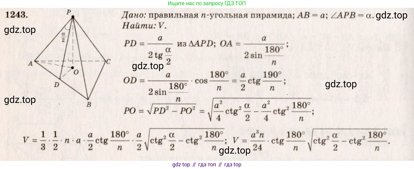 ГДЗ Геометрия, 7-9 класс Учебник, авторы: Атанасян Левон Сергеевич, Бутузов Валентин Фёдорович, Кадомцев Сергей Борисович, Позняк Эдуард Генрихович, Юдина Ирина Игоревна, издательство Просвещение, Москва, 2013 - 2022, страница 329, номер 1243, Решение 7