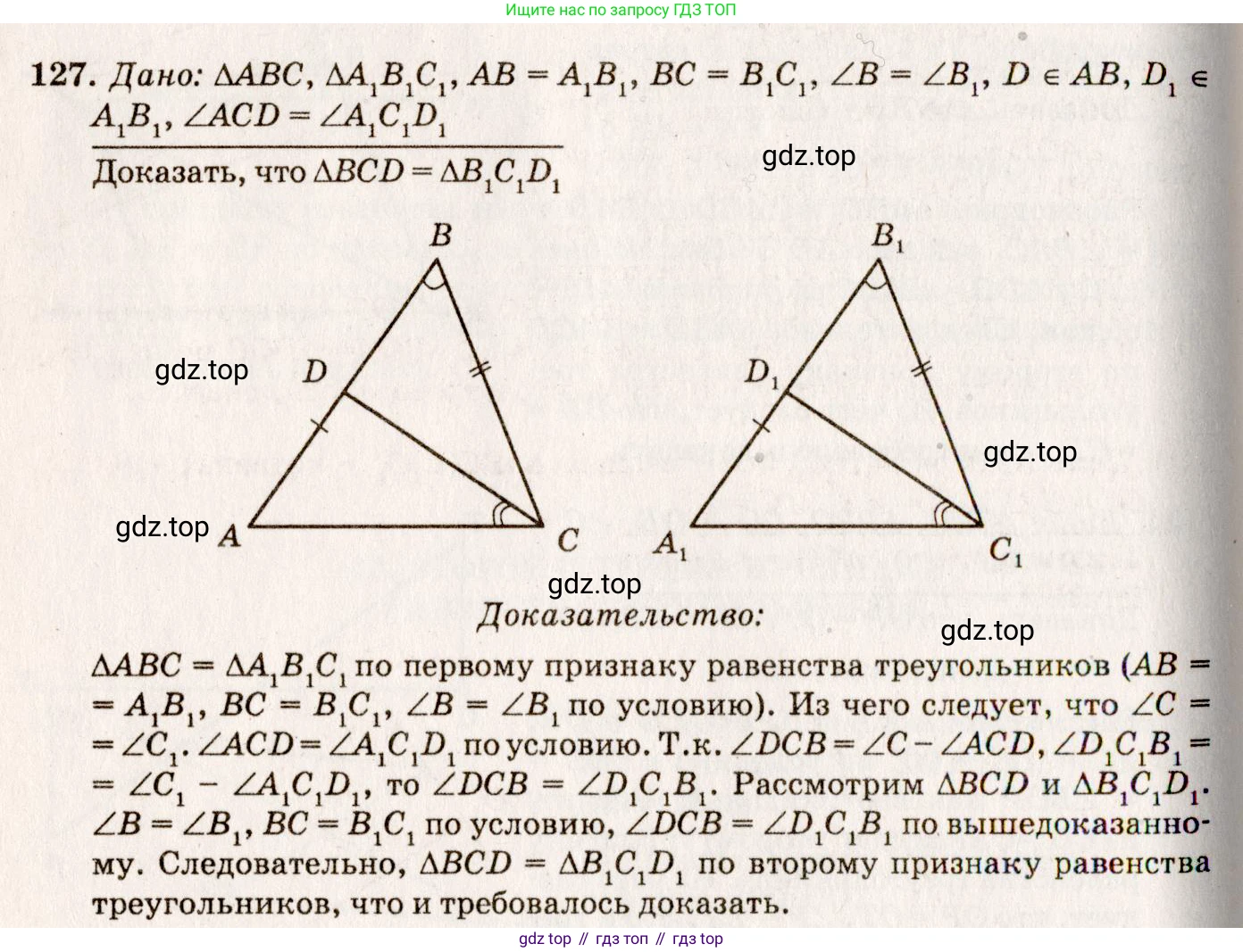Геометрия, 7-9 класс Учебник, авторы: Атанасян Левон Сергеевич, Бутузов Валентин Фёдорович, Кадомцев Сергей Борисович, Позняк Эдуард Генрихович, Юдина Ирина Игоревна, издательство Просвещение, Москва, 2013 - 2022, страница 40, номер 127, Решение 7