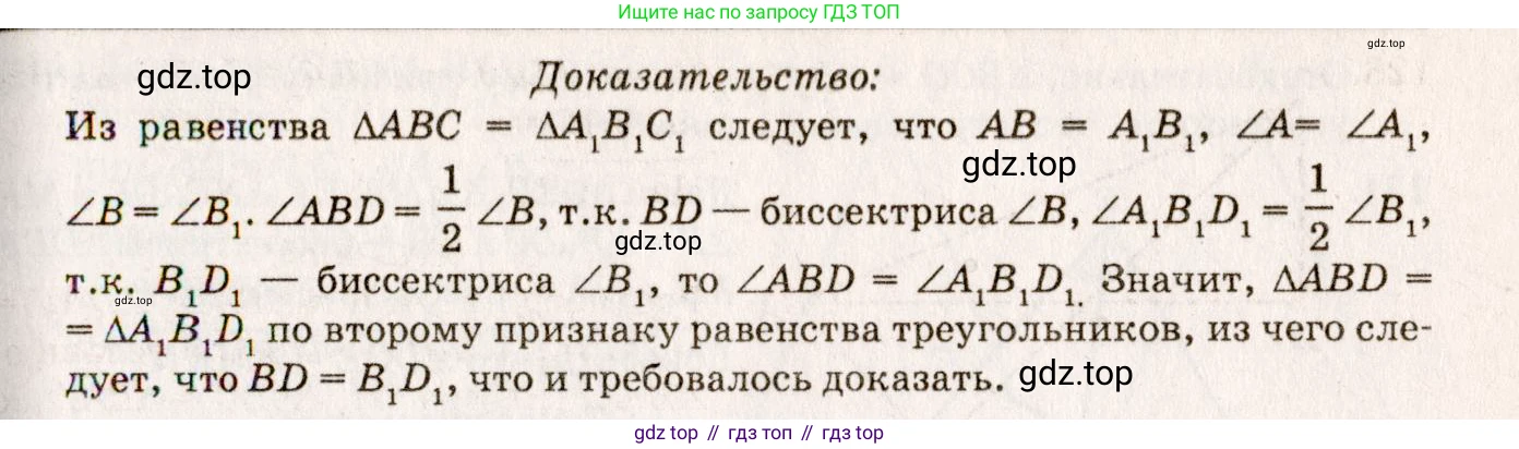ГДЗ Геометрия, 7-9 класс Учебник, авторы: Атанасян Левон Сергеевич, Бутузов Валентин Фёдорович, Кадомцев Сергей Борисович, Позняк Эдуард Генрихович, Юдина Ирина Игоревна, издательство Просвещение, Москва, 2013 - 2022, страница 40, номер 128, Решение 7 (продолжение 2)