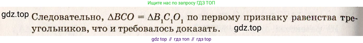 Геометрия, 7-9 класс Учебник, авторы: Атанасян Левон Сергеевич, Бутузов Валентин Фёдорович, Кадомцев Сергей Борисович, Позняк Эдуард Генрихович, Юдина Ирина Игоревна, издательство Просвещение, Москва, 2013 - 2022, страница 41, номер 130, Решение 7 (продолжение 2)