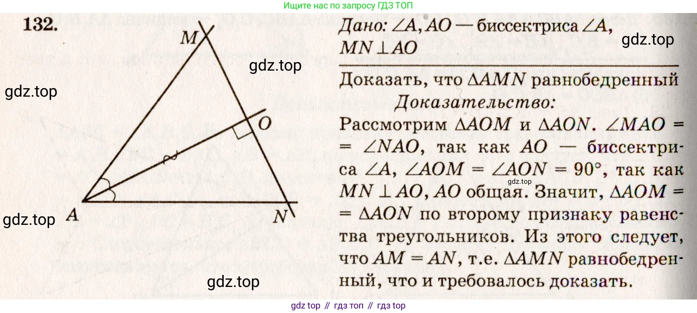 ГДЗ Геометрия, 7-9 класс Учебник, авторы: Атанасян Левон Сергеевич, Бутузов Валентин Фёдорович, Кадомцев Сергей Борисович, Позняк Эдуард Генрихович, Юдина Ирина Игоревна, издательство Просвещение, Москва, 2013 - 2022, страница 41, номер 132, Решение 7
