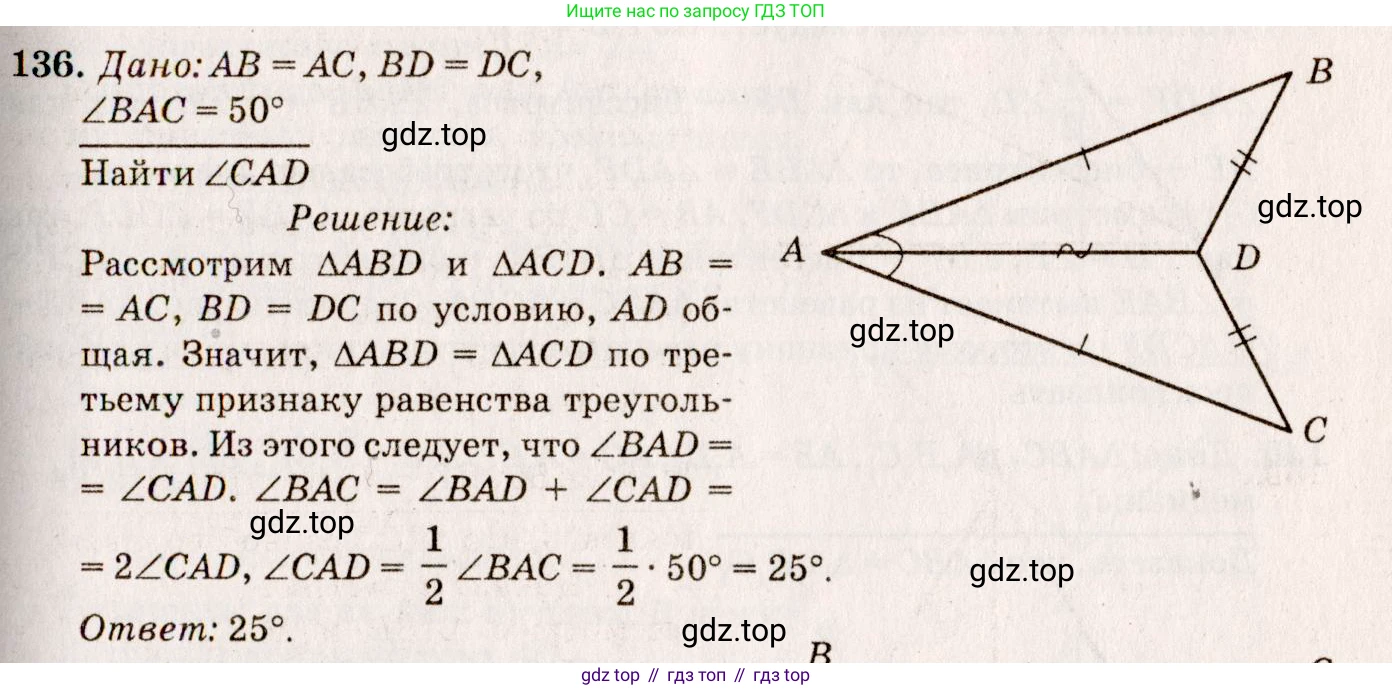 Геометрия, 7-9 класс Учебник, авторы: Атанасян Левон Сергеевич, Бутузов Валентин Фёдорович, Кадомцев Сергей Борисович, Позняк Эдуард Генрихович, Юдина Ирина Игоревна, издательство Просвещение, Москва, 2013 - 2022, страница 41, номер 136, Решение 7