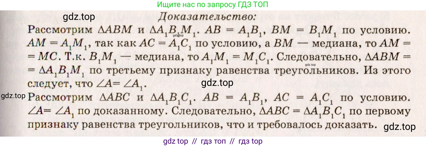 Геометрия, 7-9 класс Учебник, авторы: Атанасян Левон Сергеевич, Бутузов Валентин Фёдорович, Кадомцев Сергей Борисович, Позняк Эдуард Генрихович, Юдина Ирина Игоревна, издательство Просвещение, Москва, 2013 - 2022, страница 41, номер 140, Решение 7 (продолжение 2)