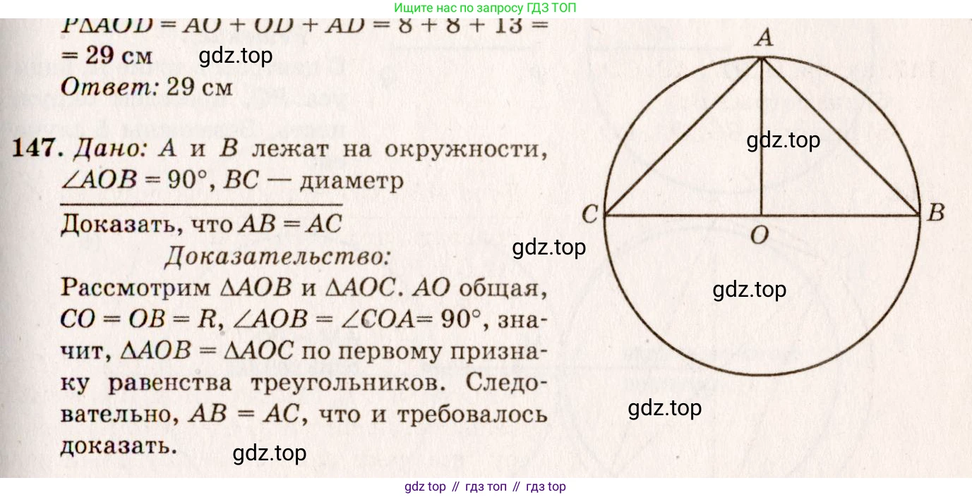 ГДЗ Геометрия, 7-9 класс Учебник, авторы: Атанасян Левон Сергеевич, Бутузов Валентин Фёдорович, Кадомцев Сергей Борисович, Позняк Эдуард Генрихович, Юдина Ирина Игоревна, издательство Просвещение, Москва, 2013 - 2022, страница 47, номер 147, Решение 7