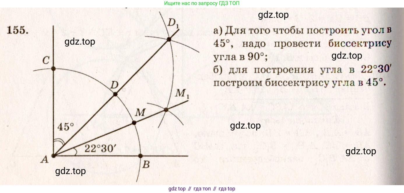 ГДЗ Геометрия, 7-9 класс Учебник, авторы: Атанасян Левон Сергеевич, Бутузов Валентин Фёдорович, Кадомцев Сергей Борисович, Позняк Эдуард Генрихович, Юдина Ирина Игоревна, издательство Просвещение, Москва, 2013 - 2022, страница 48, номер 155, Решение 7