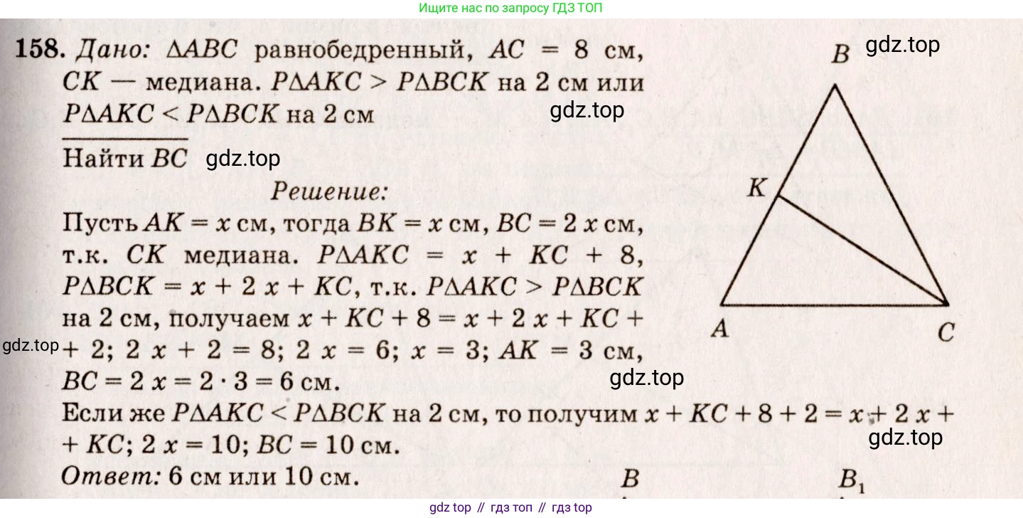 Геометрия, 7-9 класс Учебник, авторы: Атанасян Левон Сергеевич, Бутузов Валентин Фёдорович, Кадомцев Сергей Борисович, Позняк Эдуард Генрихович, Юдина Ирина Игоревна, издательство Просвещение, Москва, 2013 - 2022, страница 49, номер 158, Решение 7