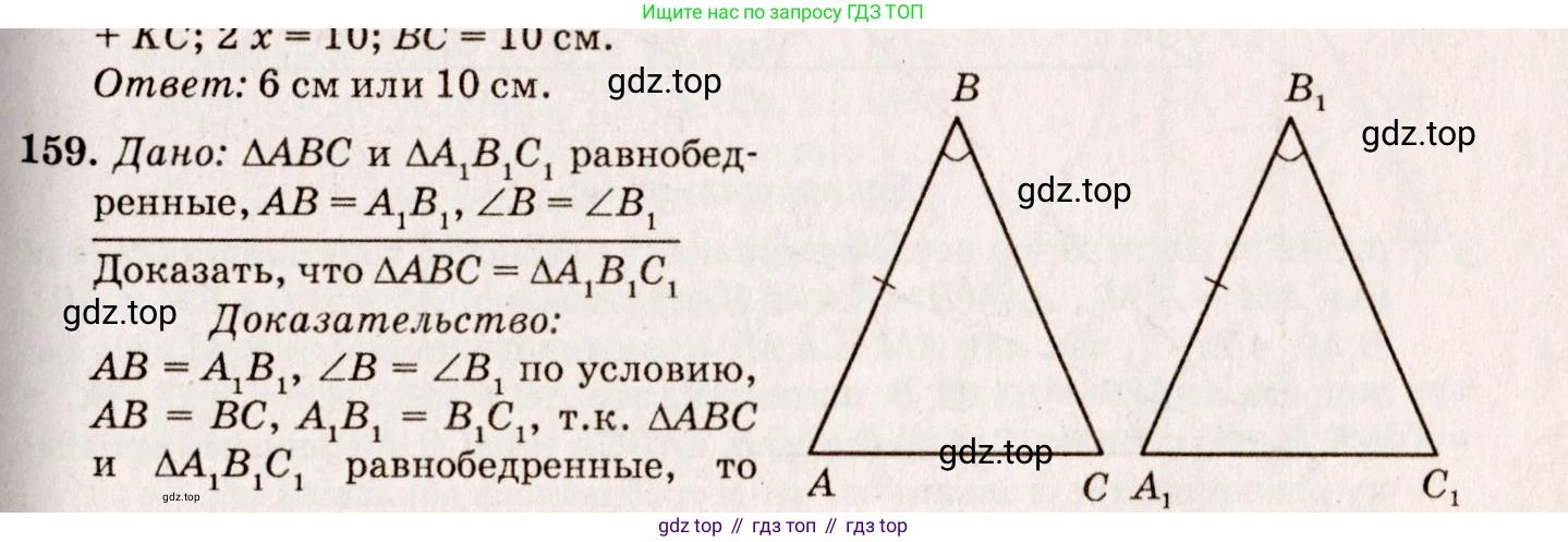 ГДЗ Геометрия, 7-9 класс Учебник, авторы: Атанасян Левон Сергеевич, Бутузов Валентин Фёдорович, Кадомцев Сергей Борисович, Позняк Эдуард Генрихович, Юдина Ирина Игоревна, издательство Просвещение, Москва, 2013 - 2022, страница 49, номер 159, Решение 7