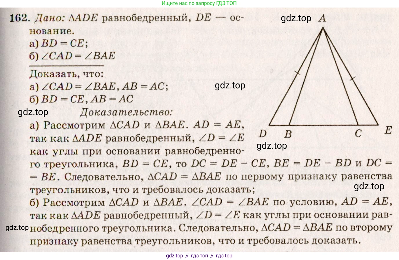 Геометрия, 7-9 класс Учебник, авторы: Атанасян Левон Сергеевич, Бутузов Валентин Фёдорович, Кадомцев Сергей Борисович, Позняк Эдуард Генрихович, Юдина Ирина Игоревна, издательство Просвещение, Москва, 2013 - 2022, страница 49, номер 162, Решение 7
