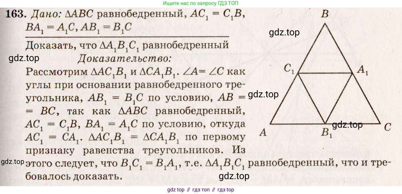 Геометрия, 7-9 класс Учебник, авторы: Атанасян Левон Сергеевич, Бутузов Валентин Фёдорович, Кадомцев Сергей Борисович, Позняк Эдуард Генрихович, Юдина Ирина Игоревна, издательство Просвещение, Москва, 2013 - 2022, страница 49, номер 163, Решение 7