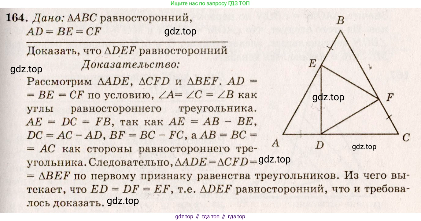ГДЗ Геометрия, 7-9 класс Учебник, авторы: Атанасян Левон Сергеевич, Бутузов Валентин Фёдорович, Кадомцев Сергей Борисович, Позняк Эдуард Генрихович, Юдина Ирина Игоревна, издательство Просвещение, Москва, 2013 - 2022, страница 51, номер 164, Решение 7