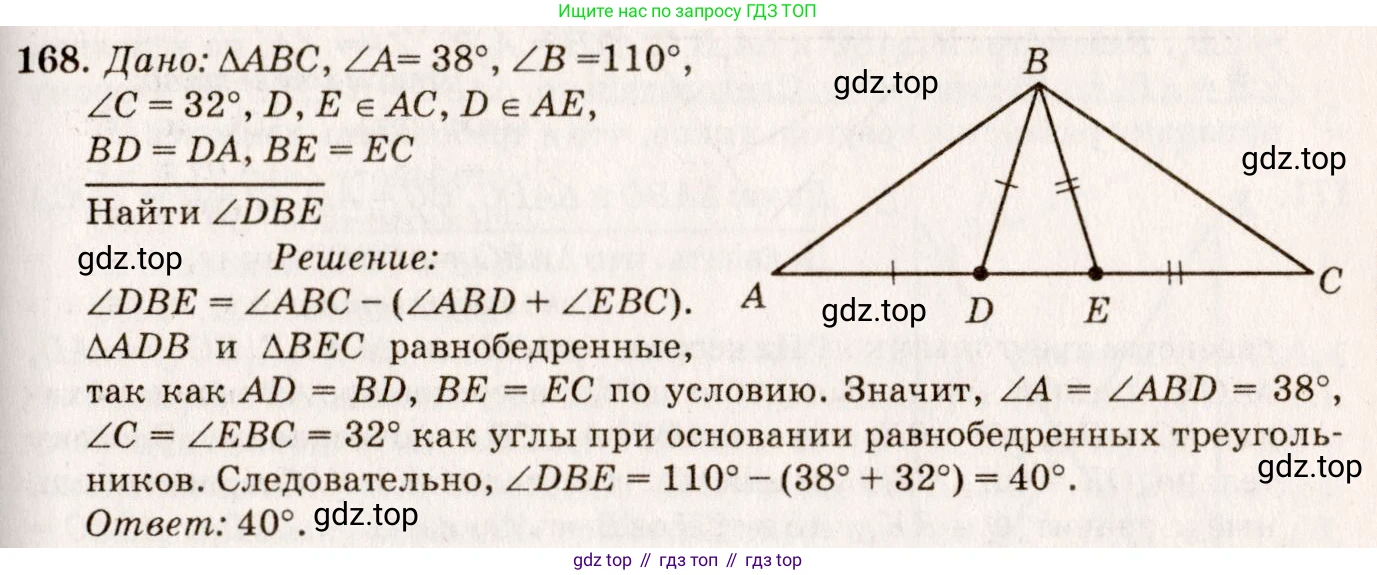 ГДЗ Геометрия, 7-9 класс Учебник, авторы: Атанасян Левон Сергеевич, Бутузов Валентин Фёдорович, Кадомцев Сергей Борисович, Позняк Эдуард Генрихович, Юдина Ирина Игоревна, издательство Просвещение, Москва, 2013 - 2022, страница 51, номер 168, Решение 7