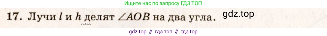 Геометрия, 7-9 класс Учебник, авторы: Атанасян Левон Сергеевич, Бутузов Валентин Фёдорович, Кадомцев Сергей Борисович, Позняк Эдуард Генрихович, Юдина Ирина Игоревна, издательство Просвещение, Москва, 2013 - 2022, страница 10, номер 17, Решение 7