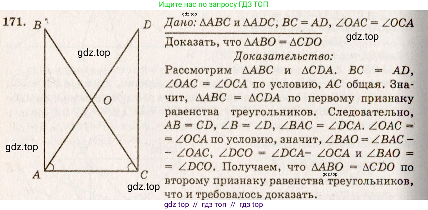 ГДЗ Геометрия, 7-9 класс Учебник, авторы: Атанасян Левон Сергеевич, Бутузов Валентин Фёдорович, Кадомцев Сергей Борисович, Позняк Эдуард Генрихович, Юдина Ирина Игоревна, издательство Просвещение, Москва, 2013 - 2022, страница 51, номер 171, Решение 7