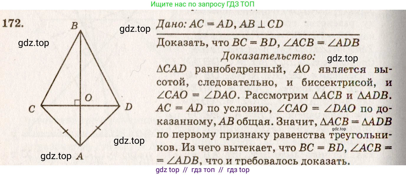 ГДЗ Геометрия, 7-9 класс Учебник, авторы: Атанасян Левон Сергеевич, Бутузов Валентин Фёдорович, Кадомцев Сергей Борисович, Позняк Эдуард Генрихович, Юдина Ирина Игоревна, издательство Просвещение, Москва, 2013 - 2022, страница 51, номер 172, Решение 7