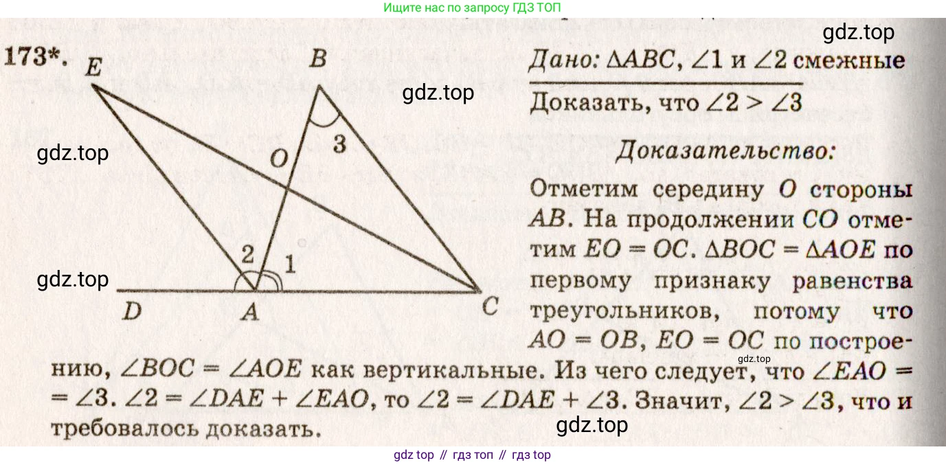ГДЗ Геометрия, 7-9 класс Учебник, авторы: Атанасян Левон Сергеевич, Бутузов Валентин Фёдорович, Кадомцев Сергей Борисович, Позняк Эдуард Генрихович, Юдина Ирина Игоревна, издательство Просвещение, Москва, 2013 - 2022, страница 52, номер 173, Решение 7