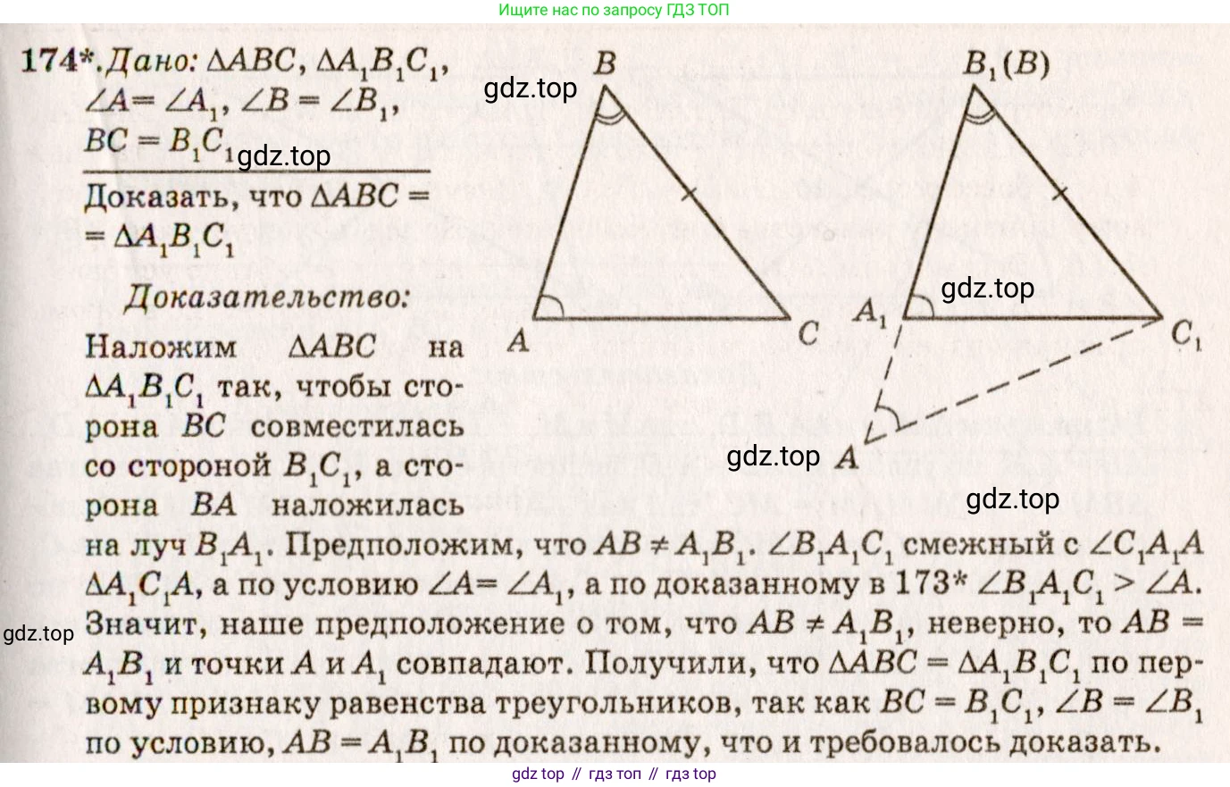 Геометрия, 7-9 класс Учебник, авторы: Атанасян Левон Сергеевич, Бутузов Валентин Фёдорович, Кадомцев Сергей Борисович, Позняк Эдуард Генрихович, Юдина Ирина Игоревна, издательство Просвещение, Москва, 2013 - 2022, страница 52, номер 174, Решение 7