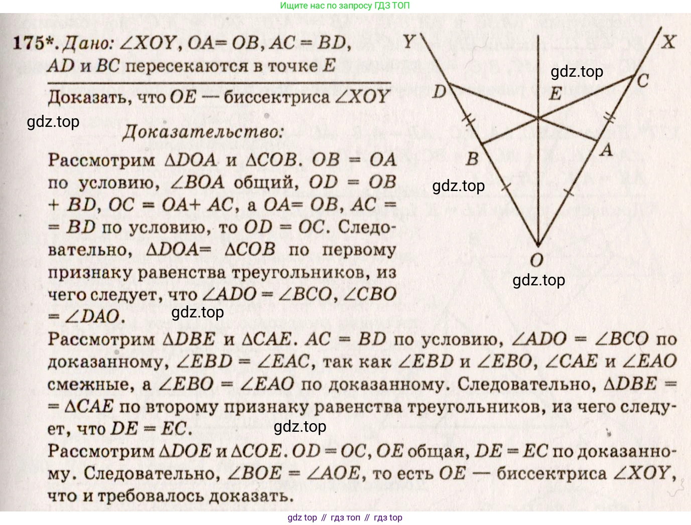 ГДЗ Геометрия, 7-9 класс Учебник, авторы: Атанасян Левон Сергеевич, Бутузов Валентин Фёдорович, Кадомцев Сергей Борисович, Позняк Эдуард Генрихович, Юдина Ирина Игоревна, издательство Просвещение, Москва, 2013 - 2022, страница 52, номер 175, Решение 7