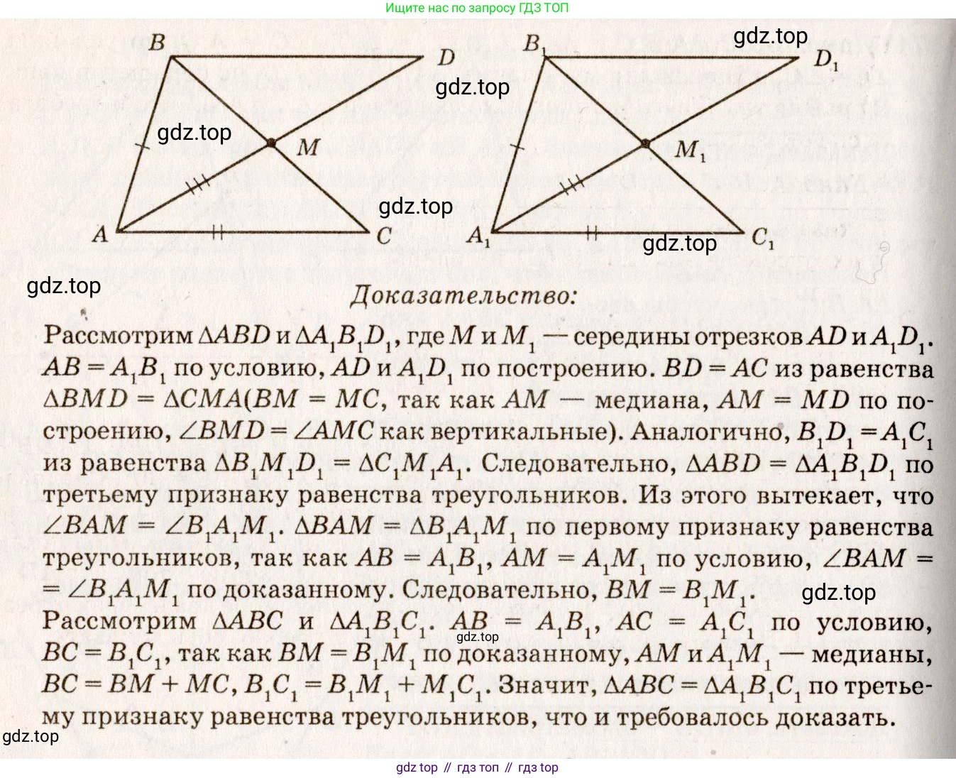 ГДЗ Геометрия, 7-9 класс Учебник, авторы: Атанасян Левон Сергеевич, Бутузов Валентин Фёдорович, Кадомцев Сергей Борисович, Позняк Эдуард Генрихович, Юдина Ирина Игоревна, издательство Просвещение, Москва, 2013 - 2022, страница 52, номер 176, Решение 7 (продолжение 2)