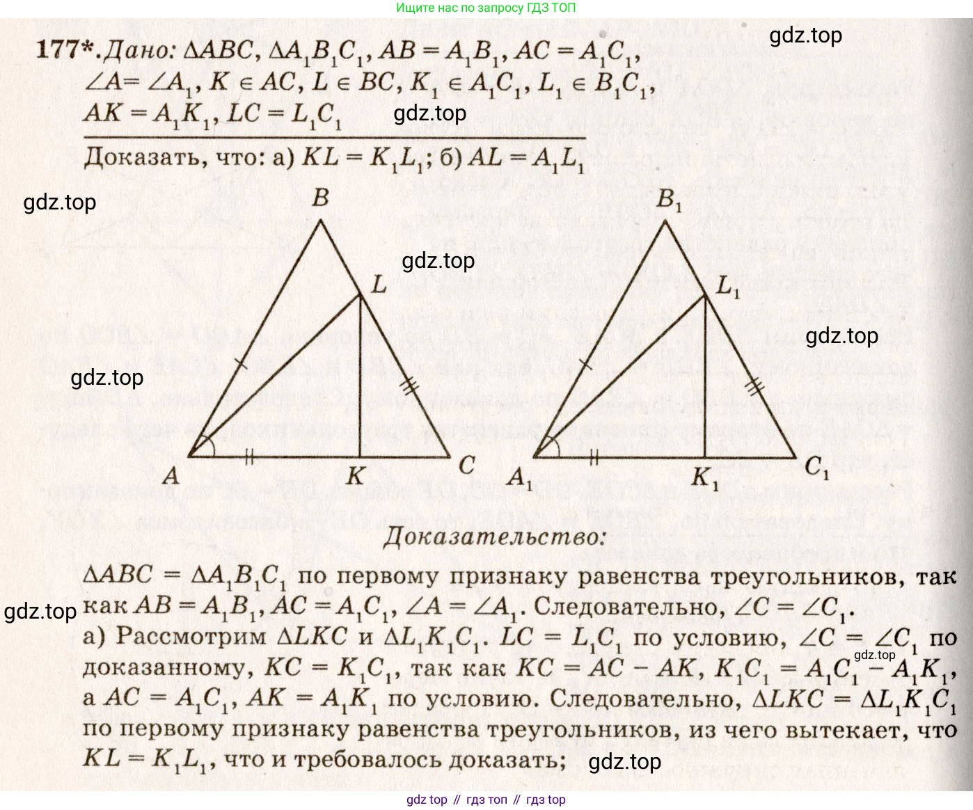 ГДЗ Геометрия, 7-9 класс Учебник, авторы: Атанасян Левон Сергеевич, Бутузов Валентин Фёдорович, Кадомцев Сергей Борисович, Позняк Эдуард Генрихович, Юдина Ирина Игоревна, издательство Просвещение, Москва, 2013 - 2022, страница 52, номер 177, Решение 7