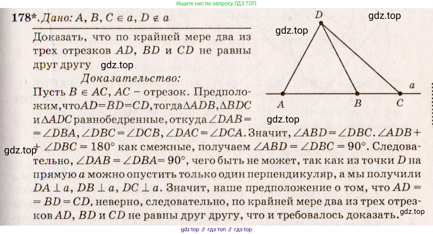 ГДЗ Геометрия, 7-9 класс Учебник, авторы: Атанасян Левон Сергеевич, Бутузов Валентин Фёдорович, Кадомцев Сергей Борисович, Позняк Эдуард Генрихович, Юдина Ирина Игоревна, издательство Просвещение, Москва, 2013 - 2022, страница 52, номер 178, Решение 7