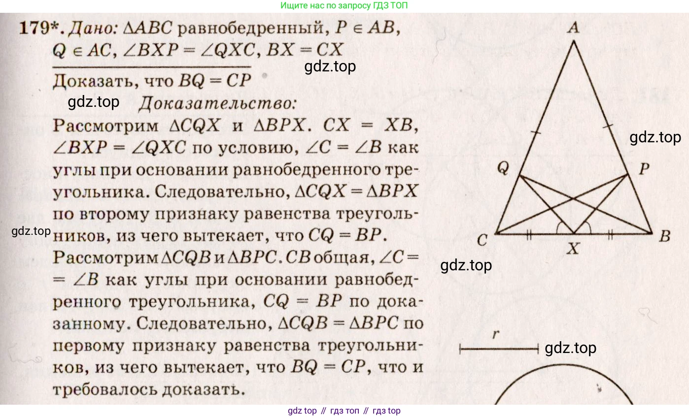 ГДЗ Геометрия, 7-9 класс Учебник, авторы: Атанасян Левон Сергеевич, Бутузов Валентин Фёдорович, Кадомцев Сергей Борисович, Позняк Эдуард Генрихович, Юдина Ирина Игоревна, издательство Просвещение, Москва, 2013 - 2022, страница 52, номер 179, Решение 7