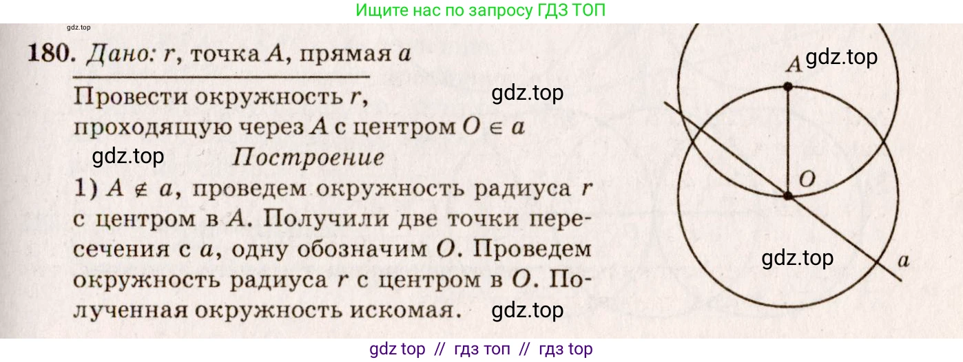 Геометрия, 7-9 класс Учебник, авторы: Атанасян Левон Сергеевич, Бутузов Валентин Фёдорович, Кадомцев Сергей Борисович, Позняк Эдуард Генрихович, Юдина Ирина Игоревна, издательство Просвещение, Москва, 2013 - 2022, страница 52, номер 180, Решение 7