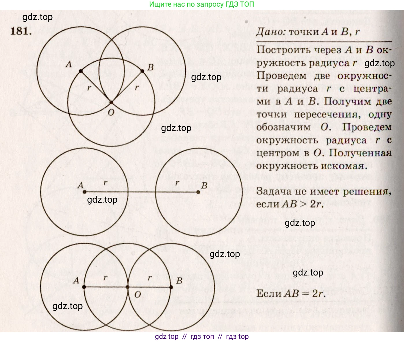Геометрия, 7-9 класс Учебник, авторы: Атанасян Левон Сергеевич, Бутузов Валентин Фёдорович, Кадомцев Сергей Борисович, Позняк Эдуард Генрихович, Юдина Ирина Игоревна, издательство Просвещение, Москва, 2013 - 2022, страница 52, номер 181, Решение 7