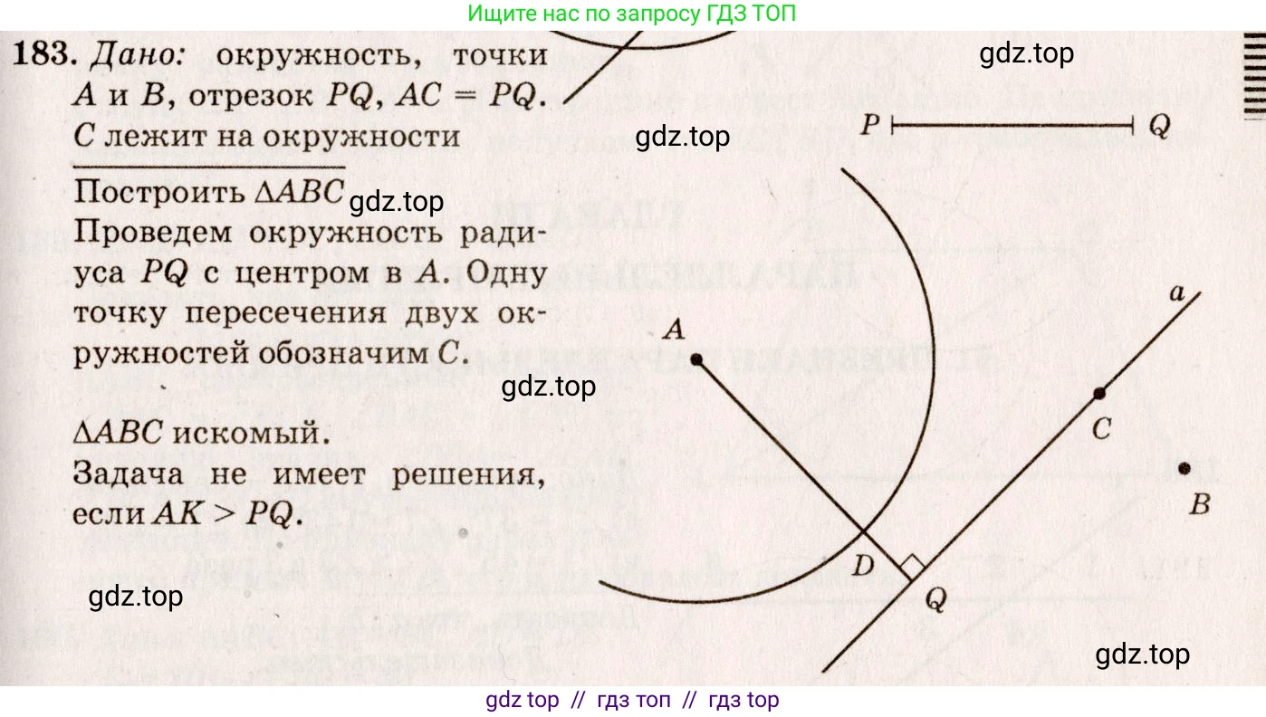 Геометрия, 7-9 класс Учебник, авторы: Атанасян Левон Сергеевич, Бутузов Валентин Фёдорович, Кадомцев Сергей Борисович, Позняк Эдуард Генрихович, Юдина Ирина Игоревна, издательство Просвещение, Москва, 2013 - 2022, страница 52, номер 183, Решение 7