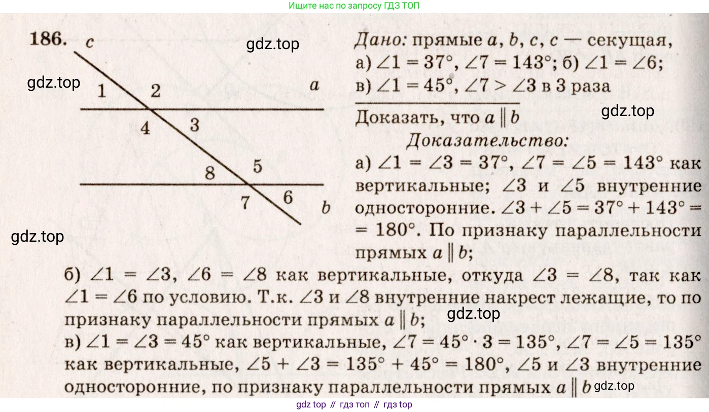 Геометрия, 7-9 класс Учебник, авторы: Атанасян Левон Сергеевич, Бутузов Валентин Фёдорович, Кадомцев Сергей Борисович, Позняк Эдуард Генрихович, Юдина Ирина Игоревна, издательство Просвещение, Москва, 2013 - 2022, страница 56, номер 186, Решение 7