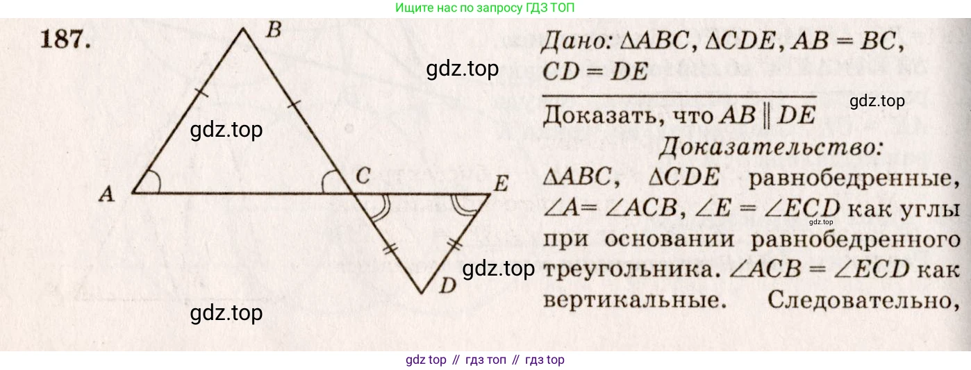 Геометрия, 7-9 класс Учебник, авторы: Атанасян Левон Сергеевич, Бутузов Валентин Фёдорович, Кадомцев Сергей Борисович, Позняк Эдуард Генрихович, Юдина Ирина Игоревна, издательство Просвещение, Москва, 2013 - 2022, страница 56, номер 187, Решение 7