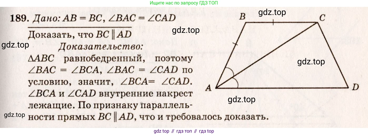 Геометрия, 7-9 класс Учебник, авторы: Атанасян Левон Сергеевич, Бутузов Валентин Фёдорович, Кадомцев Сергей Борисович, Позняк Эдуард Генрихович, Юдина Ирина Игоревна, издательство Просвещение, Москва, 2013 - 2022, страница 56, номер 189, Решение 7