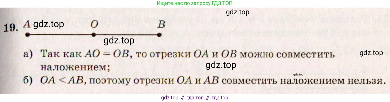 Геометрия, 7-9 класс Учебник, авторы: Атанасян Левон Сергеевич, Бутузов Валентин Фёдорович, Кадомцев Сергей Борисович, Позняк Эдуард Генрихович, Юдина Ирина Игоревна, издательство Просвещение, Москва, 2013 - 2022, страница 12, номер 19, Решение 7
