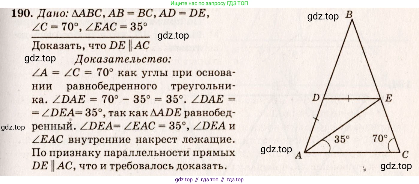 Геометрия, 7-9 класс Учебник, авторы: Атанасян Левон Сергеевич, Бутузов Валентин Фёдорович, Кадомцев Сергей Борисович, Позняк Эдуард Генрихович, Юдина Ирина Игоревна, издательство Просвещение, Москва, 2013 - 2022, страница 56, номер 190, Решение 7