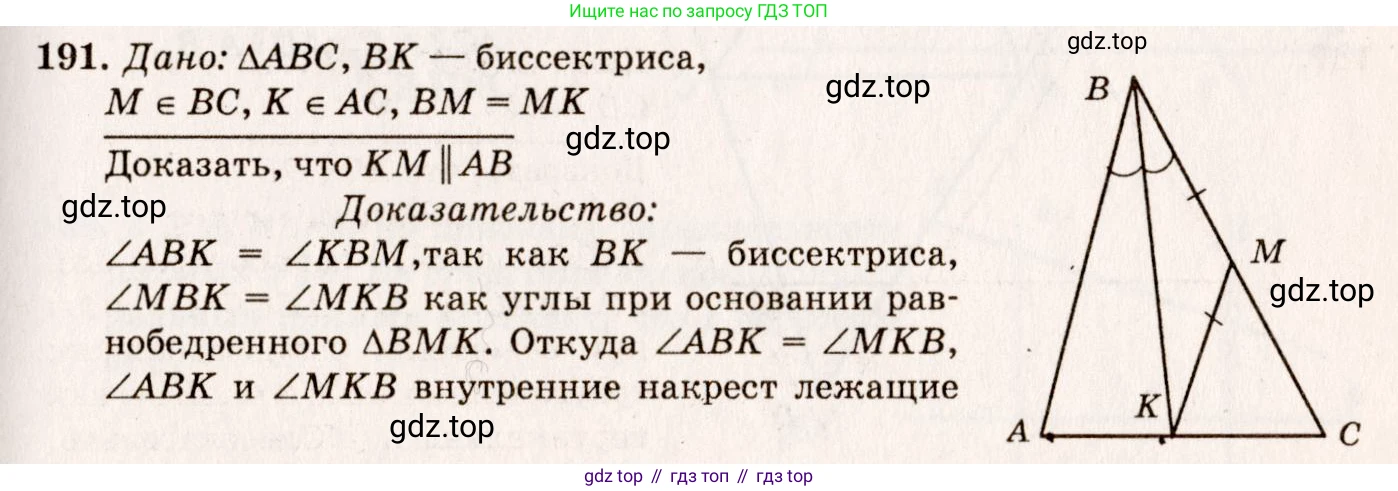 Геометрия, 7-9 класс Учебник, авторы: Атанасян Левон Сергеевич, Бутузов Валентин Фёдорович, Кадомцев Сергей Борисович, Позняк Эдуард Генрихович, Юдина Ирина Игоревна, издательство Просвещение, Москва, 2013 - 2022, страница 56, номер 191, Решение 7
