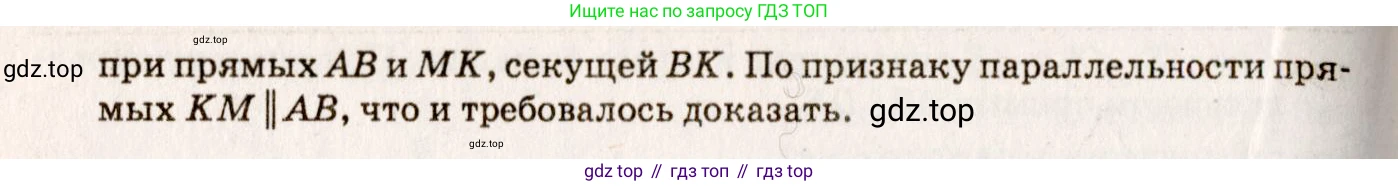 Геометрия, 7-9 класс Учебник, авторы: Атанасян Левон Сергеевич, Бутузов Валентин Фёдорович, Кадомцев Сергей Борисович, Позняк Эдуард Генрихович, Юдина Ирина Игоревна, издательство Просвещение, Москва, 2013 - 2022, страница 56, номер 191, Решение 7 (продолжение 2)
