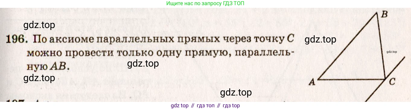 ГДЗ Геометрия, 7-9 класс Учебник, авторы: Атанасян Левон Сергеевич, Бутузов Валентин Фёдорович, Кадомцев Сергей Борисович, Позняк Эдуард Генрихович, Юдина Ирина Игоревна, издательство Просвещение, Москва, 2013 - 2022, страница 65, номер 196, Решение 7