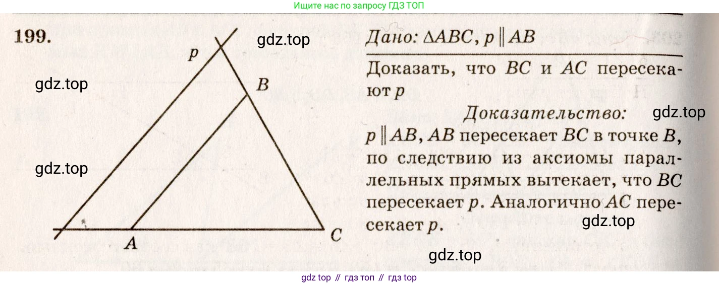 Геометрия, 7-9 класс Учебник, авторы: Атанасян Левон Сергеевич, Бутузов Валентин Фёдорович, Кадомцев Сергей Борисович, Позняк Эдуард Генрихович, Юдина Ирина Игоревна, издательство Просвещение, Москва, 2013 - 2022, страница 65, номер 199, Решение 7