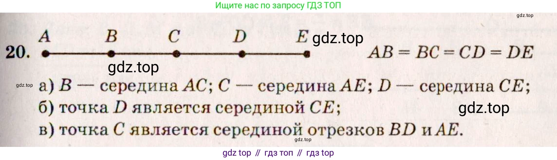 Геометрия, 7-9 класс Учебник, авторы: Атанасян Левон Сергеевич, Бутузов Валентин Фёдорович, Кадомцев Сергей Борисович, Позняк Эдуард Генрихович, Юдина Ирина Игоревна, издательство Просвещение, Москва, 2013 - 2022, страница 12, номер 20, Решение 7