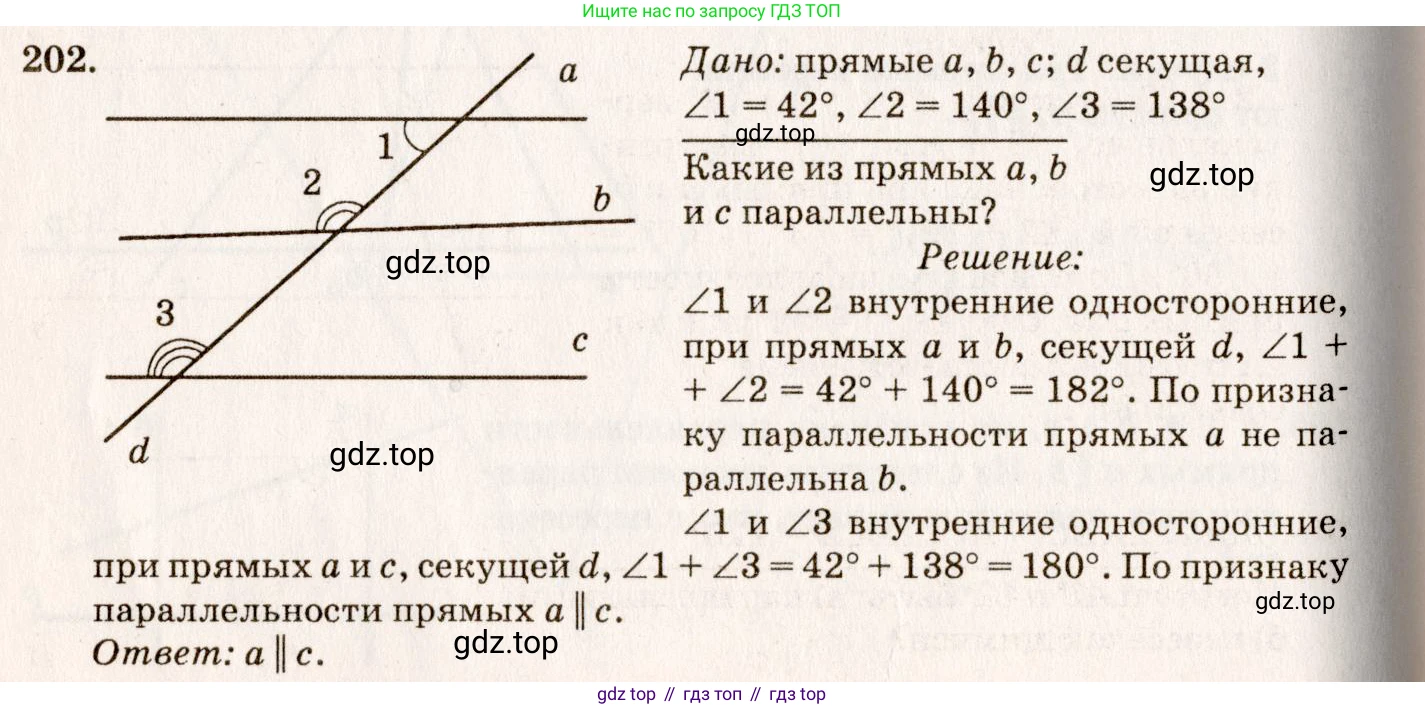 Геометрия, 7-9 класс Учебник, авторы: Атанасян Левон Сергеевич, Бутузов Валентин Фёдорович, Кадомцев Сергей Борисович, Позняк Эдуард Генрихович, Юдина Ирина Игоревна, издательство Просвещение, Москва, 2013 - 2022, страница 65, номер 202, Решение 7