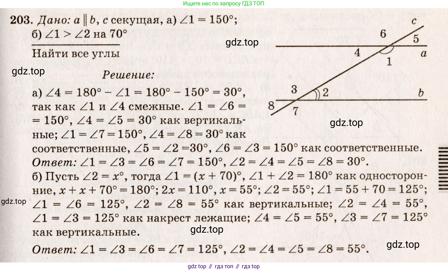 Геометрия, 7-9 класс Учебник, авторы: Атанасян Левон Сергеевич, Бутузов Валентин Фёдорович, Кадомцев Сергей Борисович, Позняк Эдуард Генрихович, Юдина Ирина Игоревна, издательство Просвещение, Москва, 2013 - 2022, страница 65, номер 203, Решение 7