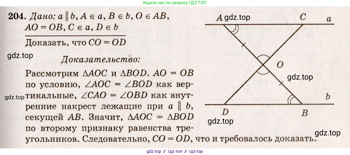 Геометрия, 7-9 класс Учебник, авторы: Атанасян Левон Сергеевич, Бутузов Валентин Фёдорович, Кадомцев Сергей Борисович, Позняк Эдуард Генрихович, Юдина Ирина Игоревна, издательство Просвещение, Москва, 2013 - 2022, страница 65, номер 204, Решение 7