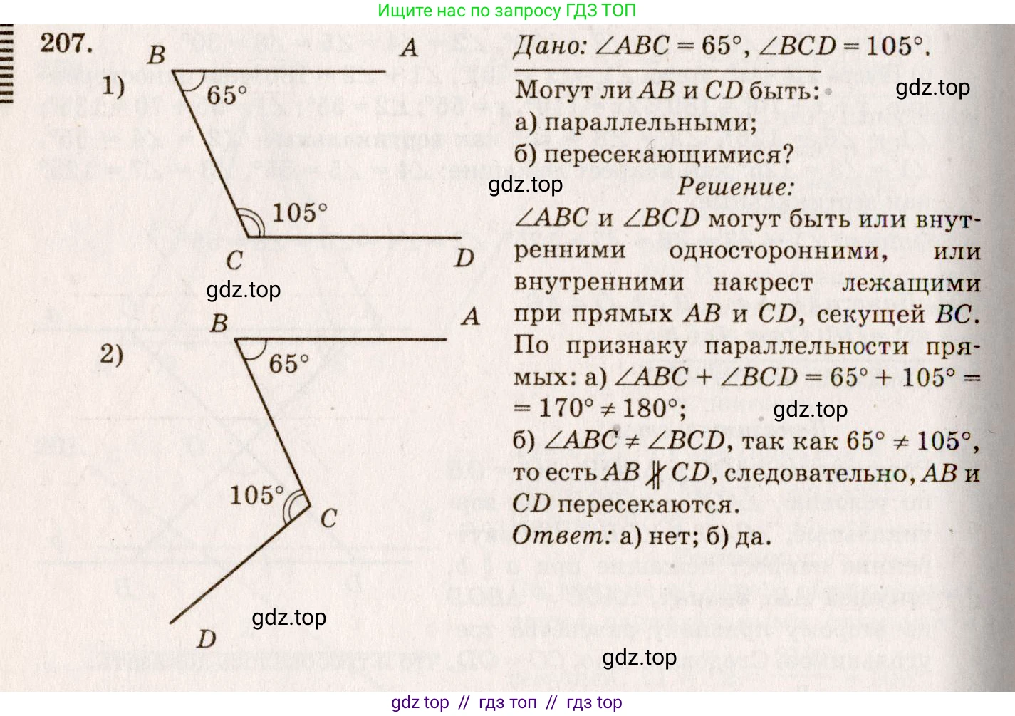 Геометрия, 7-9 класс Учебник, авторы: Атанасян Левон Сергеевич, Бутузов Валентин Фёдорович, Кадомцев Сергей Борисович, Позняк Эдуард Генрихович, Юдина Ирина Игоревна, издательство Просвещение, Москва, 2013 - 2022, страница 65, номер 207, Решение 7