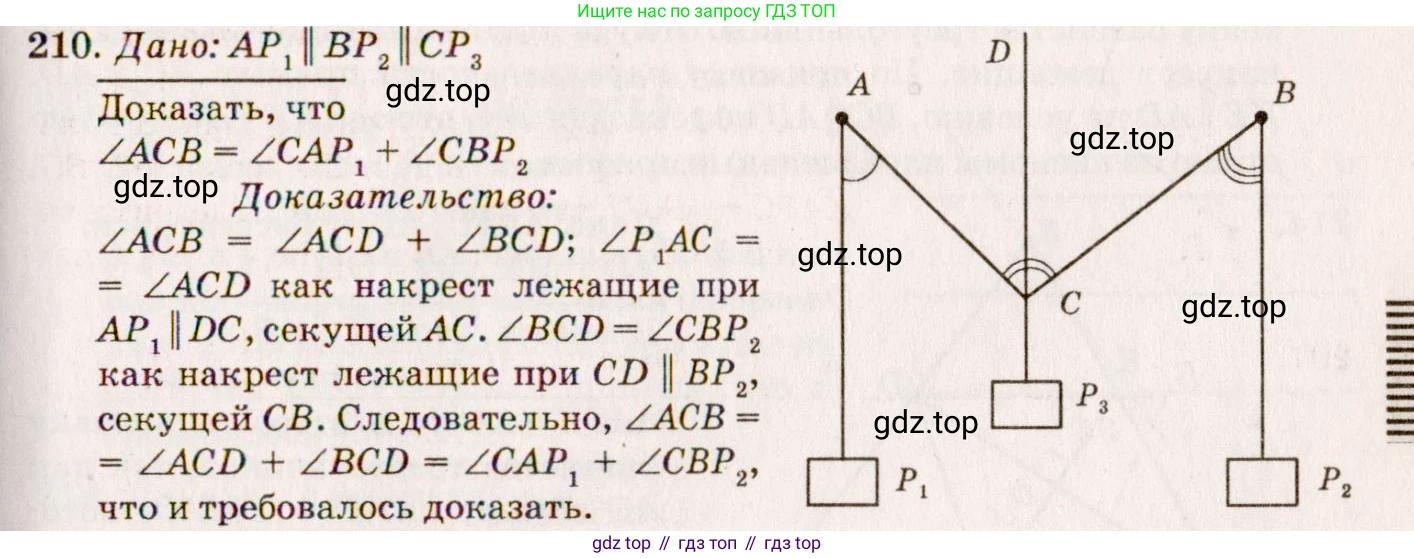ГДЗ Геометрия, 7-9 класс Учебник, авторы: Атанасян Левон Сергеевич, Бутузов Валентин Фёдорович, Кадомцев Сергей Борисович, Позняк Эдуард Генрихович, Юдина Ирина Игоревна, издательство Просвещение, Москва, 2013 - 2022, страница 66, номер 210, Решение 7