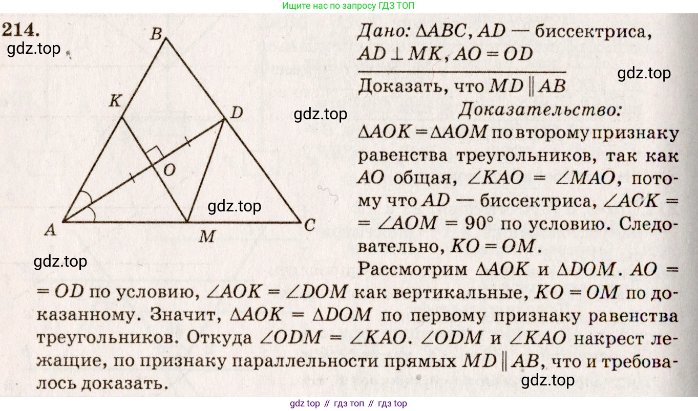Геометрия, 7-9 класс Учебник, авторы: Атанасян Левон Сергеевич, Бутузов Валентин Фёдорович, Кадомцев Сергей Борисович, Позняк Эдуард Генрихович, Юдина Ирина Игоревна, издательство Просвещение, Москва, 2013 - 2022, страница 67, номер 214, Решение 7