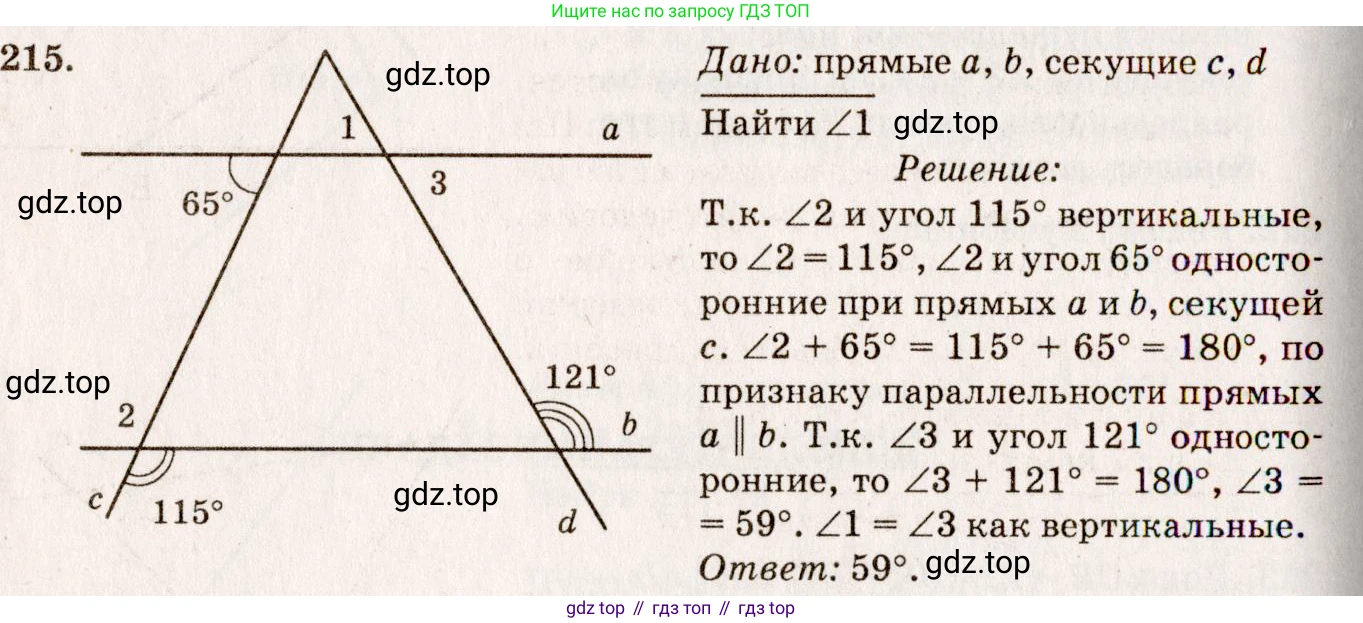 Геометрия, 7-9 класс Учебник, авторы: Атанасян Левон Сергеевич, Бутузов Валентин Фёдорович, Кадомцев Сергей Борисович, Позняк Эдуард Генрихович, Юдина Ирина Игоревна, издательство Просвещение, Москва, 2013 - 2022, страница 67, номер 215, Решение 7