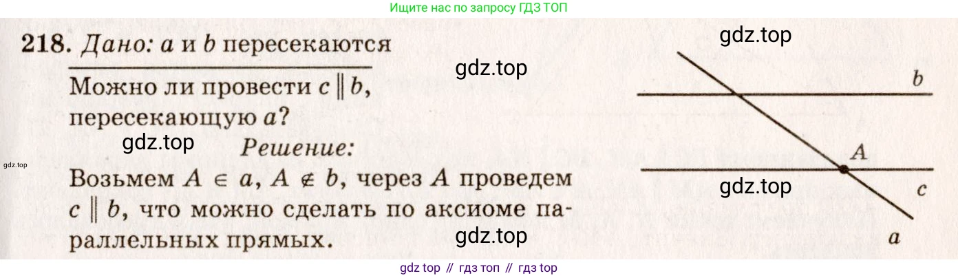Геометрия, 7-9 класс Учебник, авторы: Атанасян Левон Сергеевич, Бутузов Валентин Фёдорович, Кадомцев Сергей Борисович, Позняк Эдуард Генрихович, Юдина Ирина Игоревна, издательство Просвещение, Москва, 2013 - 2022, страница 67, номер 218, Решение 7