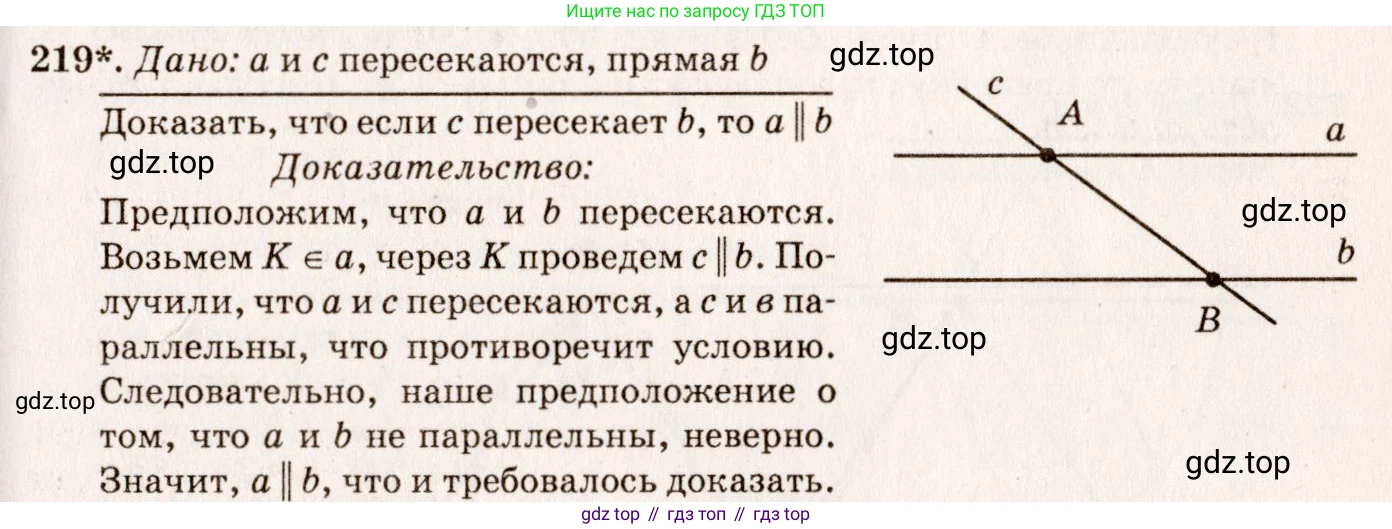 ГДЗ Геометрия, 7-9 класс Учебник, авторы: Атанасян Левон Сергеевич, Бутузов Валентин Фёдорович, Кадомцев Сергей Борисович, Позняк Эдуард Генрихович, Юдина Ирина Игоревна, издательство Просвещение, Москва, 2013 - 2022, страница 67, номер 219, Решение 7