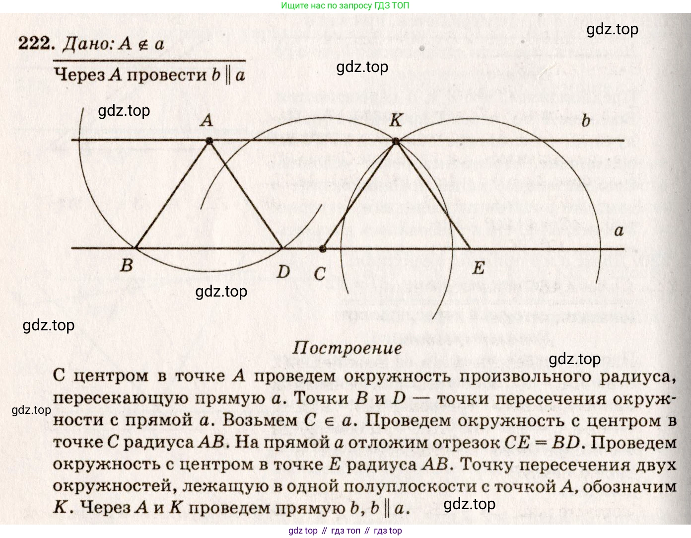 ГДЗ Геометрия, 7-9 класс Учебник, авторы: Атанасян Левон Сергеевич, Бутузов Валентин Фёдорович, Кадомцев Сергей Борисович, Позняк Эдуард Генрихович, Юдина Ирина Игоревна, издательство Просвещение, Москва, 2013 - 2022, страница 68, номер 222, Решение 7
