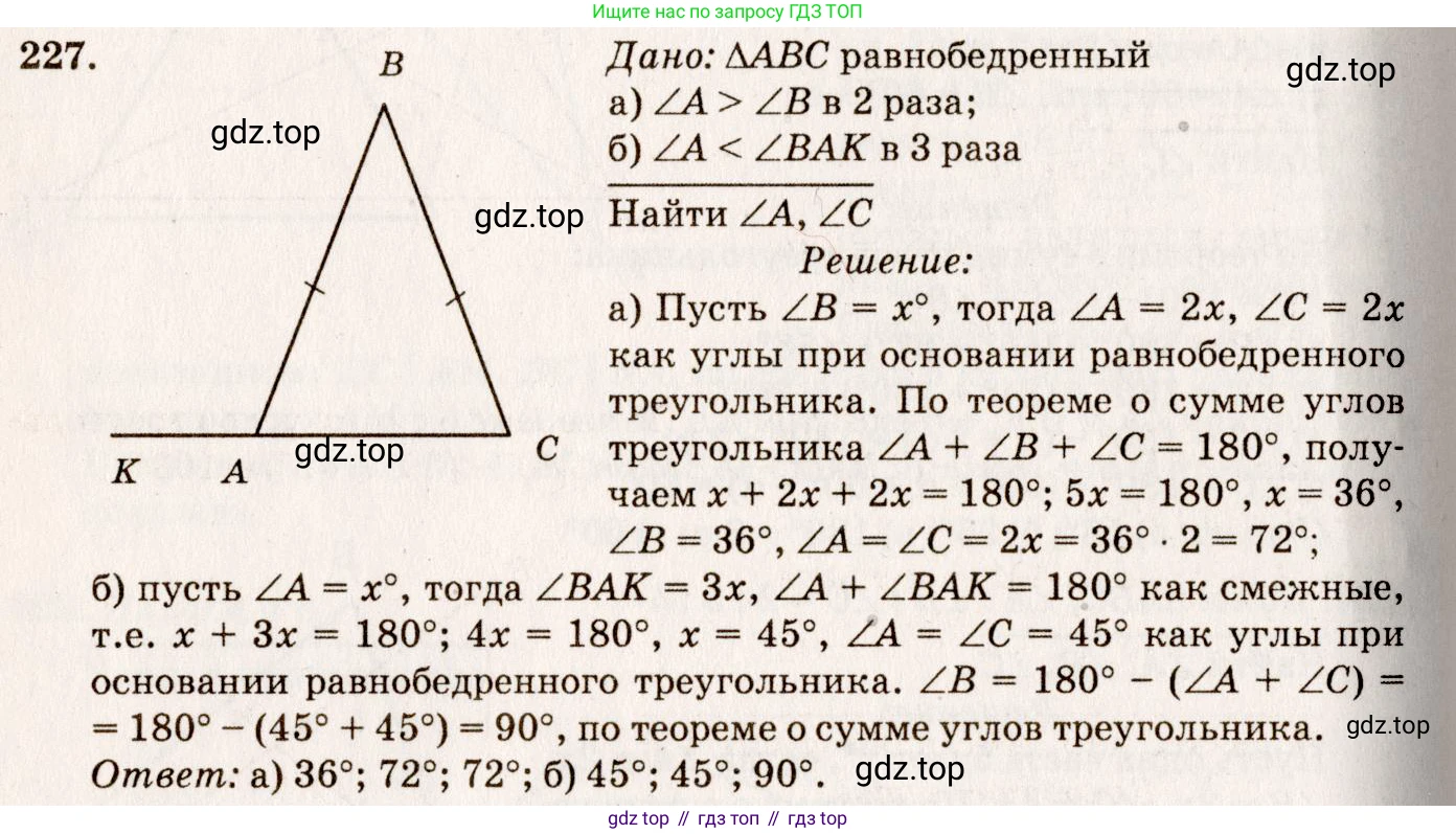 Геометрия, 7-9 класс Учебник, авторы: Атанасян Левон Сергеевич, Бутузов Валентин Фёдорович, Кадомцев Сергей Борисович, Позняк Эдуард Генрихович, Юдина Ирина Игоревна, издательство Просвещение, Москва, 2013 - 2022, страница 71, номер 227, Решение 7
