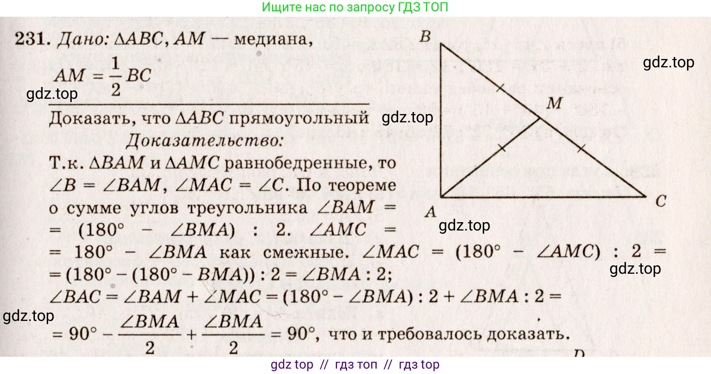 ГДЗ Геометрия, 7-9 класс Учебник, авторы: Атанасян Левон Сергеевич, Бутузов Валентин Фёдорович, Кадомцев Сергей Борисович, Позняк Эдуард Генрихович, Юдина Ирина Игоревна, издательство Просвещение, Москва, 2013 - 2022, страница 71, номер 231, Решение 7